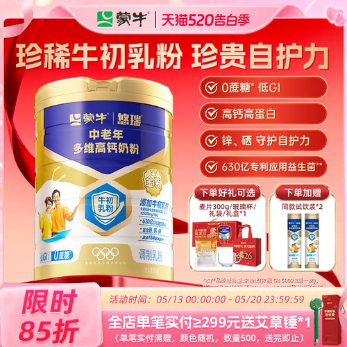 蒙牛悠瑞金装中老年多维高钙奶粉