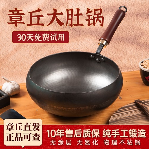 正品章丘大肚铁锅免费试用90天
