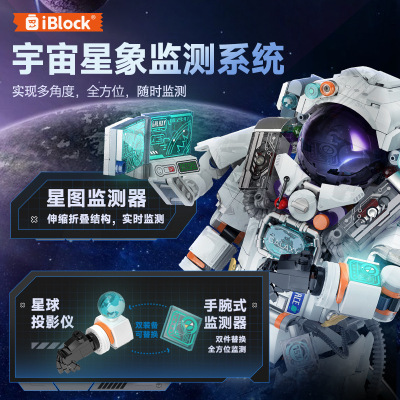 iblock1105望宇逐梦太空宇航员模型摆件拼装益智积木玩具男孩礼物