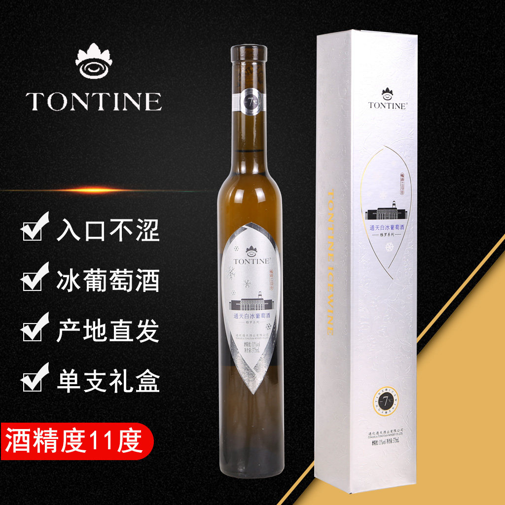 通天白冰鸭绿江河谷代尔葡萄酒