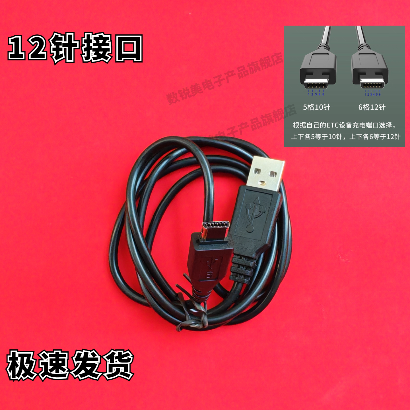 适合联合电服金溢车载高速ETC设备电源线 充电线 数据线货车etc线,3C数码配件,数据线,淘宝优惠券,粉丝福利购,淘宝优惠卷