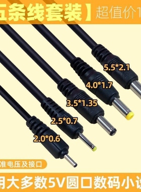 dc线圆孔充电线  数码小设备  台灯圆头电源USB转电源线 充电器5V