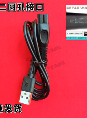 适用飞利浦 s1112剃须刀S1113/S1115/PQ888/S5831充电线 数据线5V