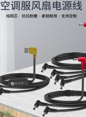 风扇空调工作衣服USB三通充电线  DC3.8  线5V 7.4V数据线 充电器