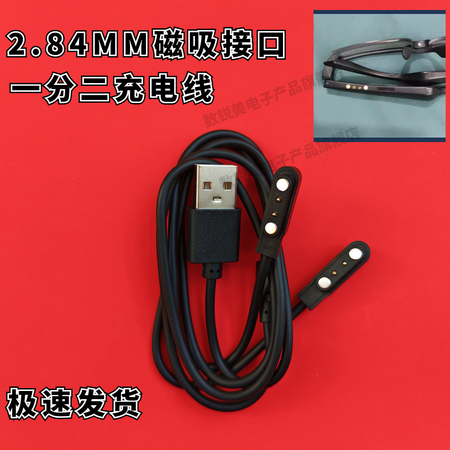 适用小米MIJIA智能眼镜电源线