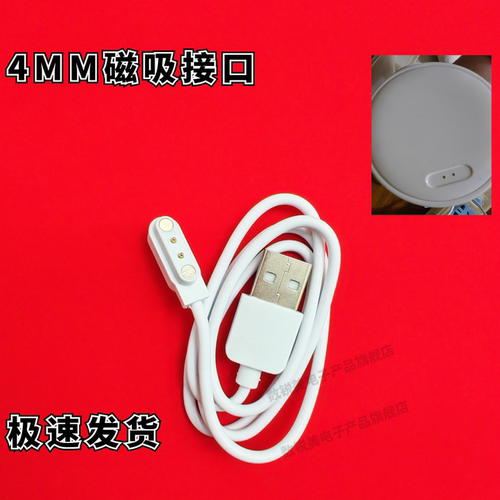 适用无印良品洗手液机磁吸充电线
