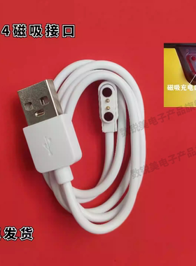 适用 livall&smart4u 力沃智能头盔充电线  电动车USB磁吸数据线