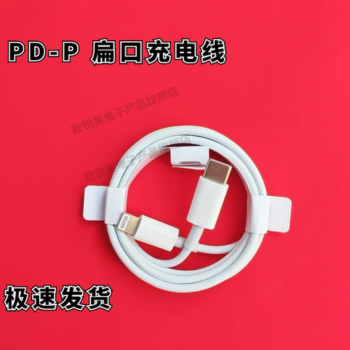 PD20W快充快充苹果充电线