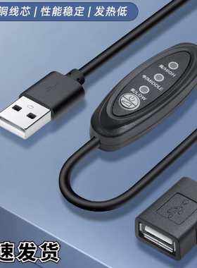 USB公对母5V 调速开关电源线dc公对母 暖宫宝 按摩器带开关充电线