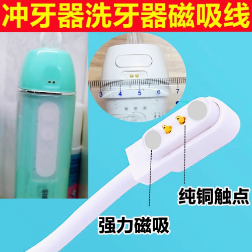 适用西门子冲牙器磁吸充电线