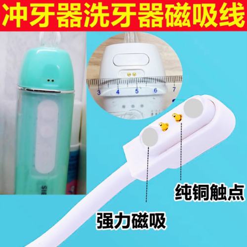 适用西门子冲牙器磁吸充电线