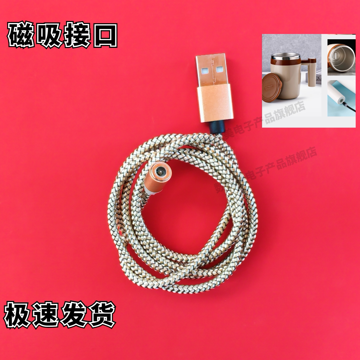 圆形吸附式水杯磁吸接头磁吸充电线按摩器数据线   USB充电器