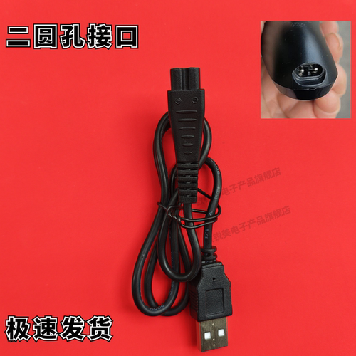 适用奔腾剃须刀电源线充电器