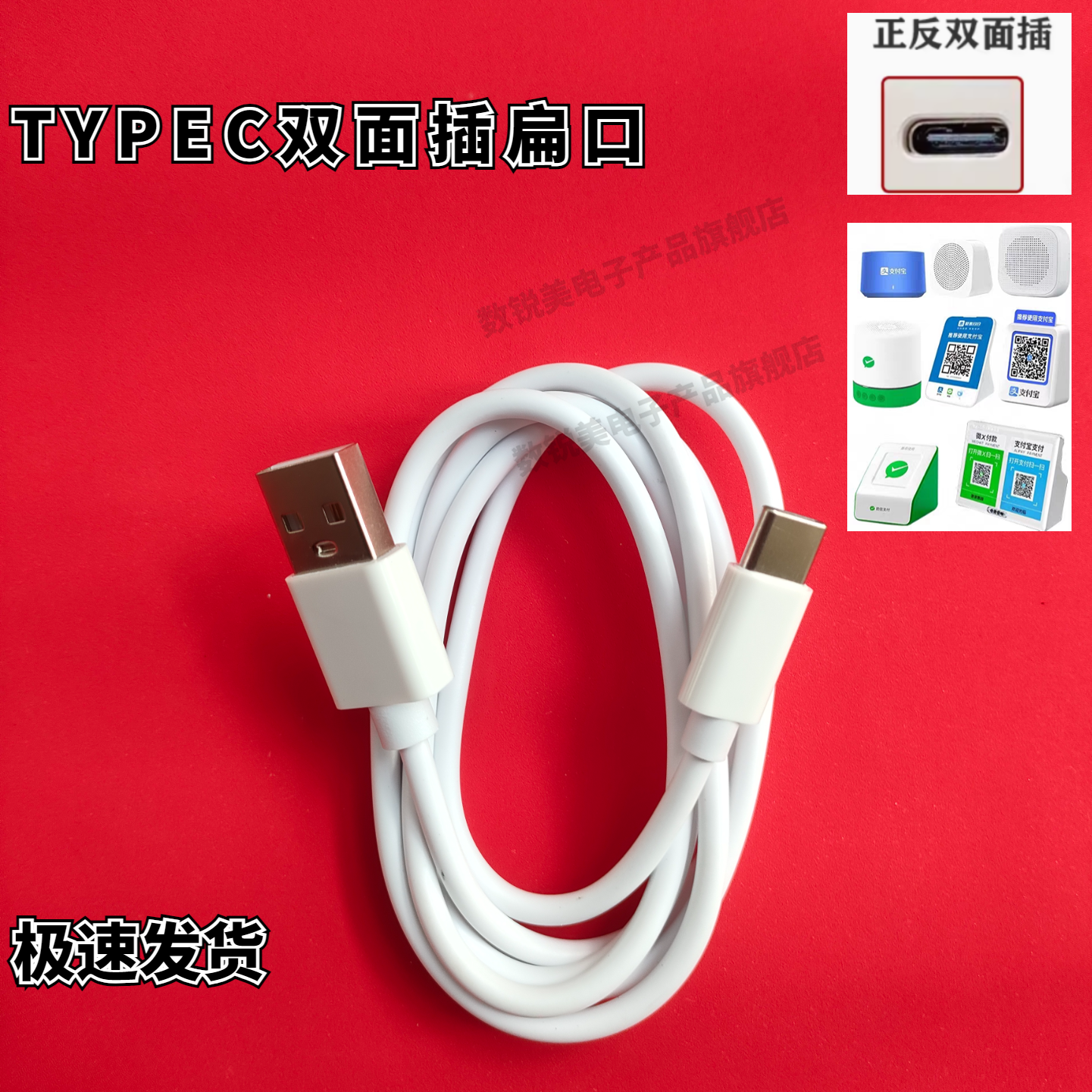 USB/5V语音播报扫码音箱充电线