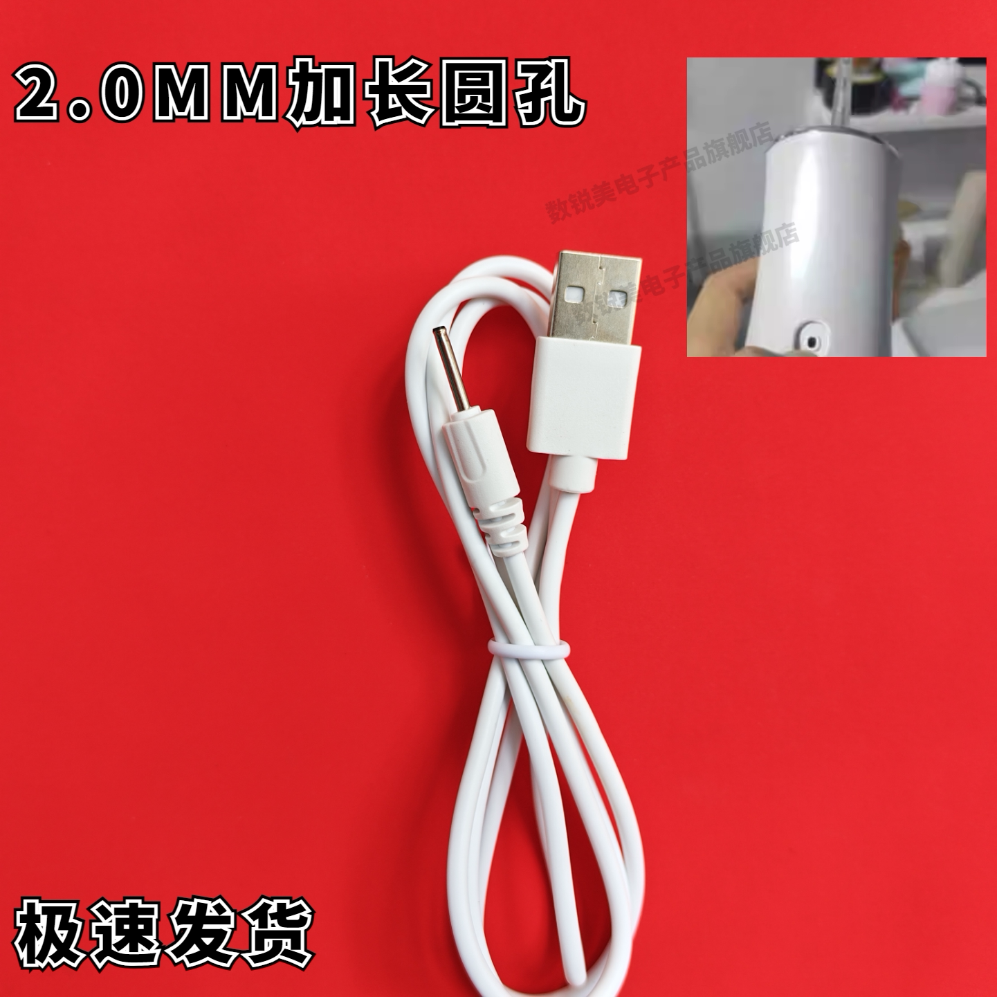 适用JUJY纪芝眼部美容仪射频美眼仪充电器 数据线  USB充电线小孔