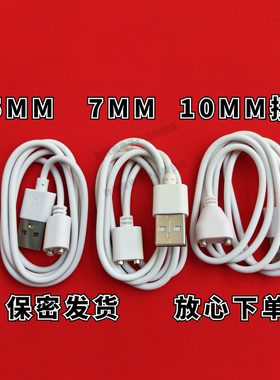 适用5mm6mm7mm9mm10mm12mm 磁铁圆孔圆点数据线 按摩器磁吸充电线