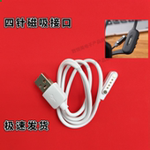 适用Newsmy纽曼 四针磁吸充电器 USB数据线 H81 蓝牙耳机充电线