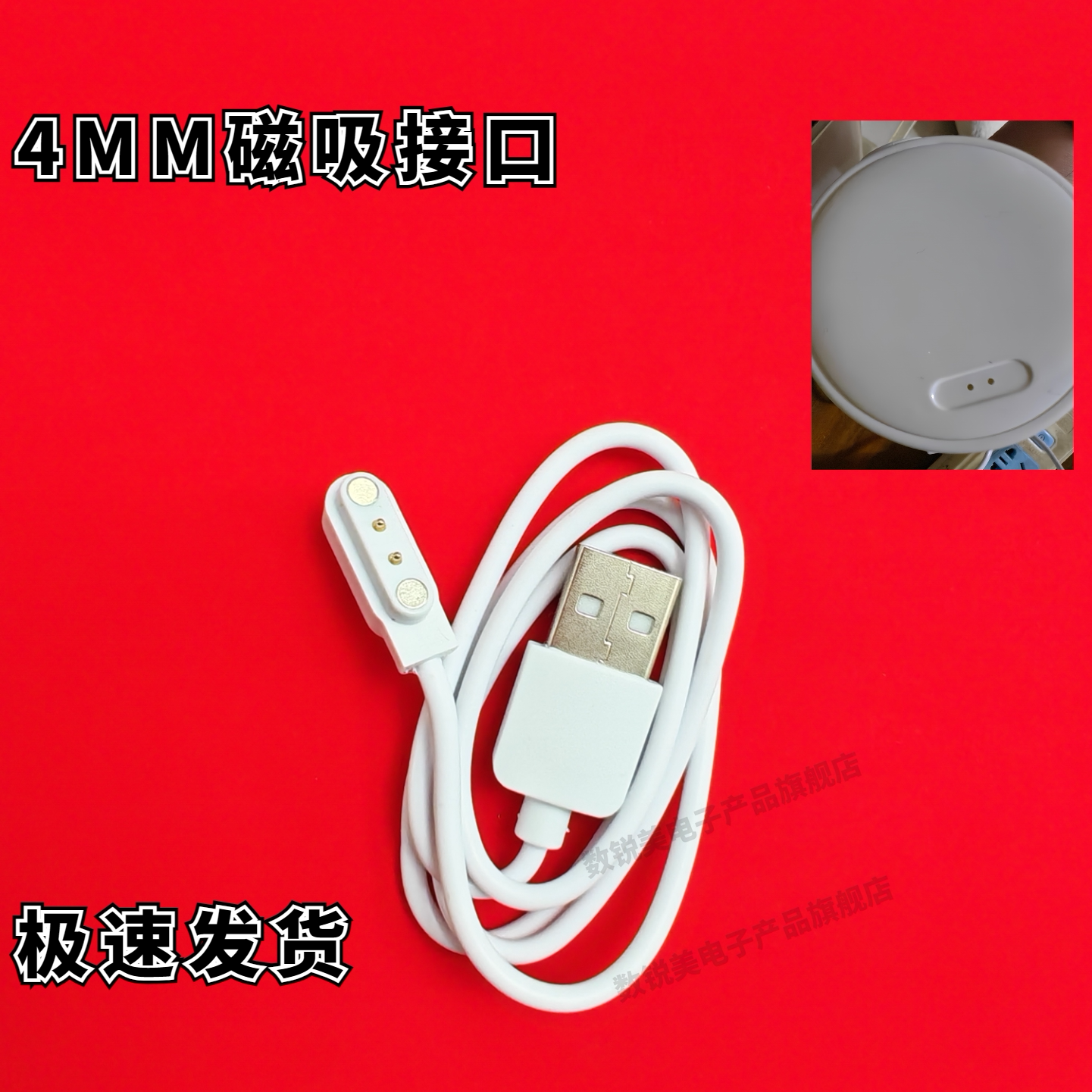 适用晨光保温杯USB磁吸充电线4MM
