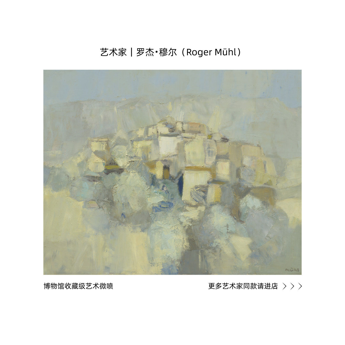 罗杰穆尔收藏级版画复刻艺术微喷抽象油画风景治愈系装饰画仅画芯