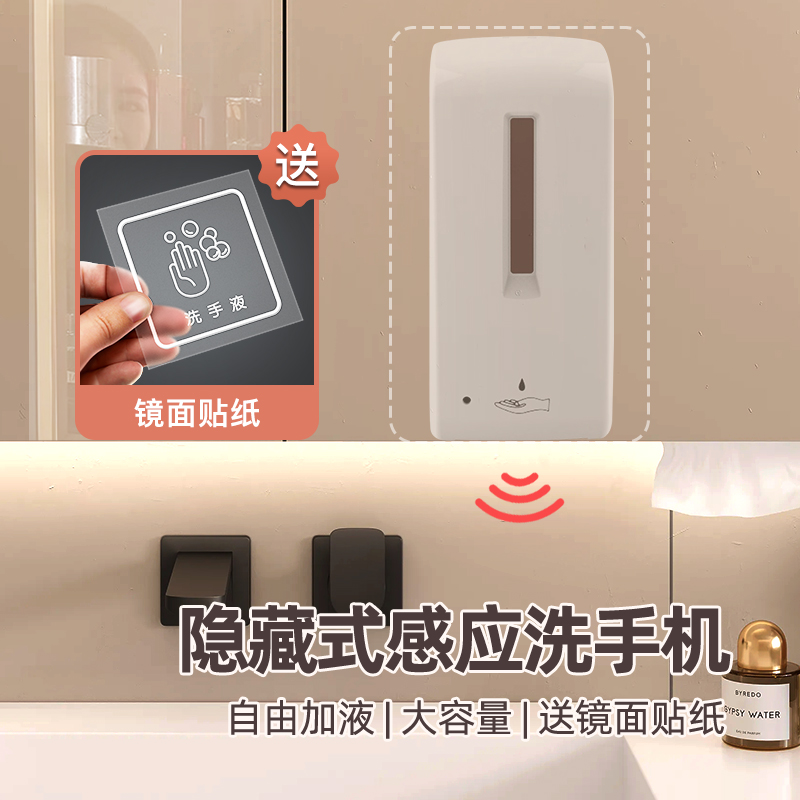 家用镜柜隐藏式洗手液自动感应器