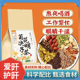 菊花决明子茶枸杞金银花大麦牛蒡根桂花肝火旺上火熬夜养生花茶包