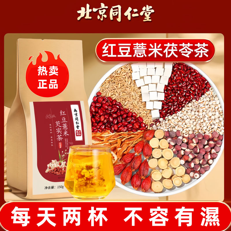 南京同仁堂红豆薏米芡实茶薏苡仁花茶祛养生湿苦荞茶独立小袋包装