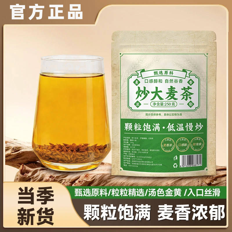 炒大麦茶烘焙炒熟颗粒饱满泡水冲饮麦香醇厚好喝代用茶图片