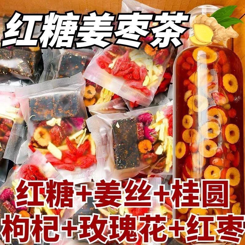 红糖姜枣茶气血不足大姨妈痛月经量少桂圆玫瑰枸杞黑糖生姜汤养生