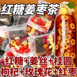 红糖姜枣茶气血不足大姨妈痛月经量少桂圆玫瑰枸杞黑糖生姜汤养生
