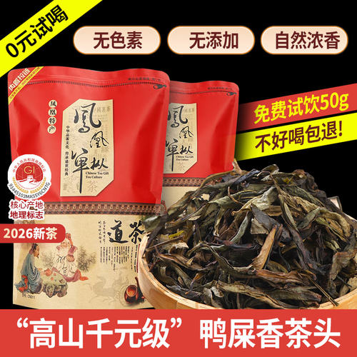 凤凰雪片鸭屎香单丛茶头口粮茶单枞乌龙茶叶手打柠檬茶奶茶店专用