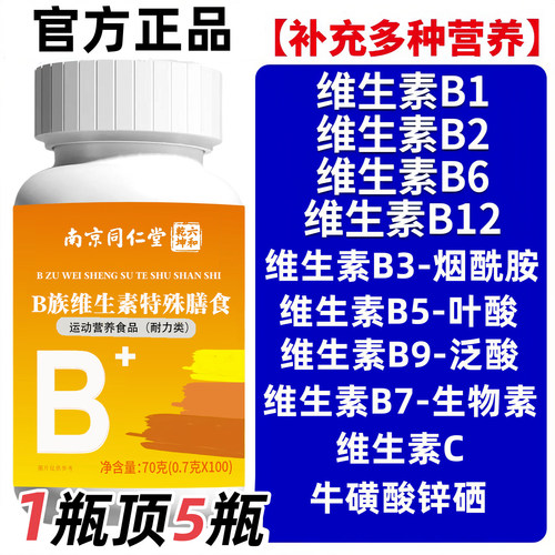 多种维生素b族品牌100片复合维生素b1b2b6b12男女熬夜叶酸正品