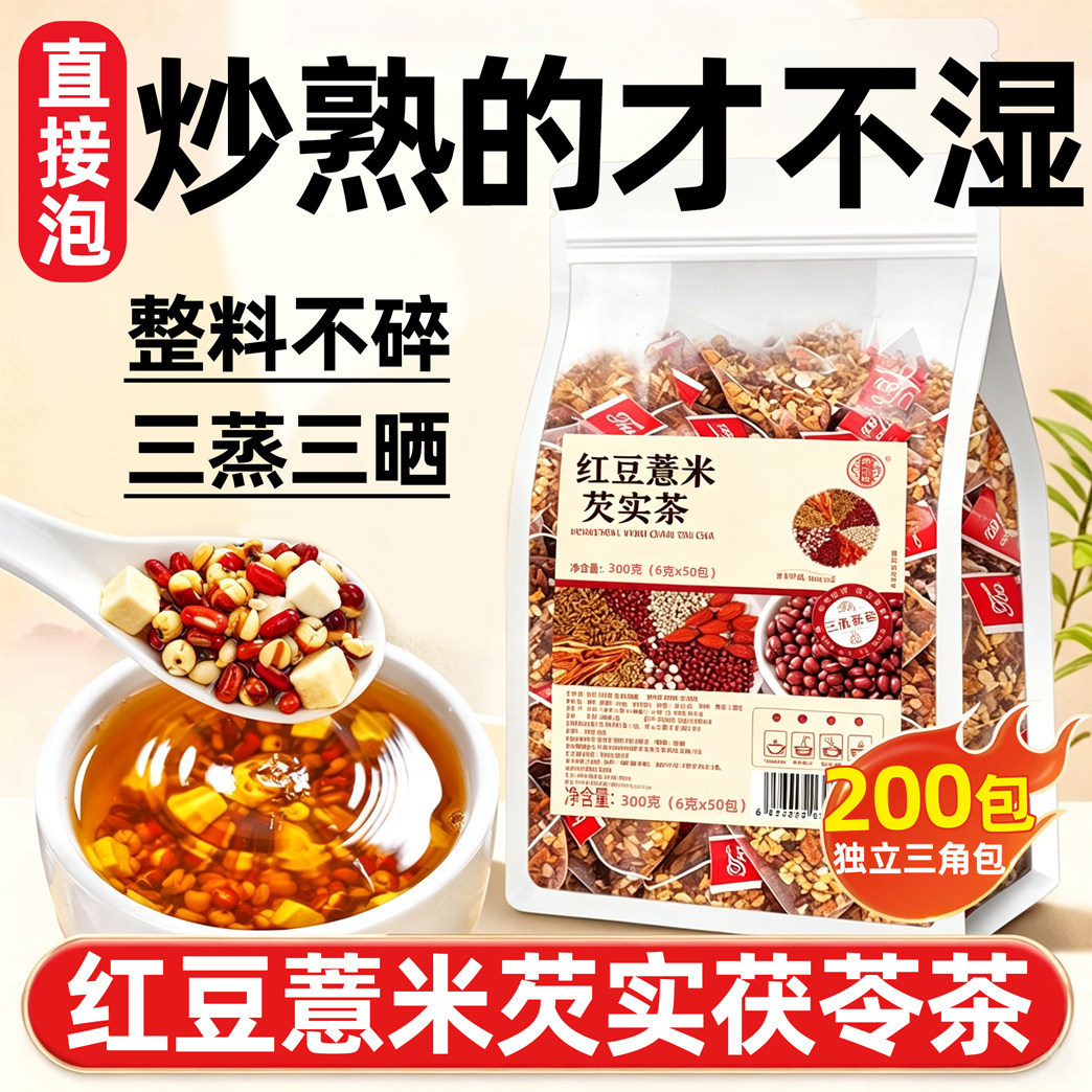 炒制红豆薏米茶女生泡水喝的芡实茯苓赤小豆薏仁大麦花茶独立茶包