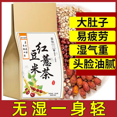 祛湿茶红豆薏米养生茶去湿气排毒