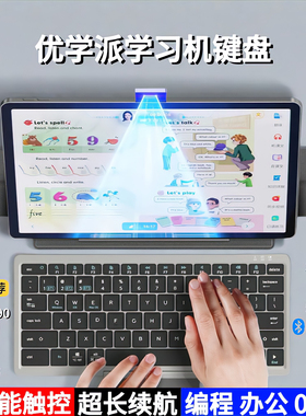 适用优学派p30/P60/u90/umix9学习机三蓝牙一体式蓝牙5.2触控键盘