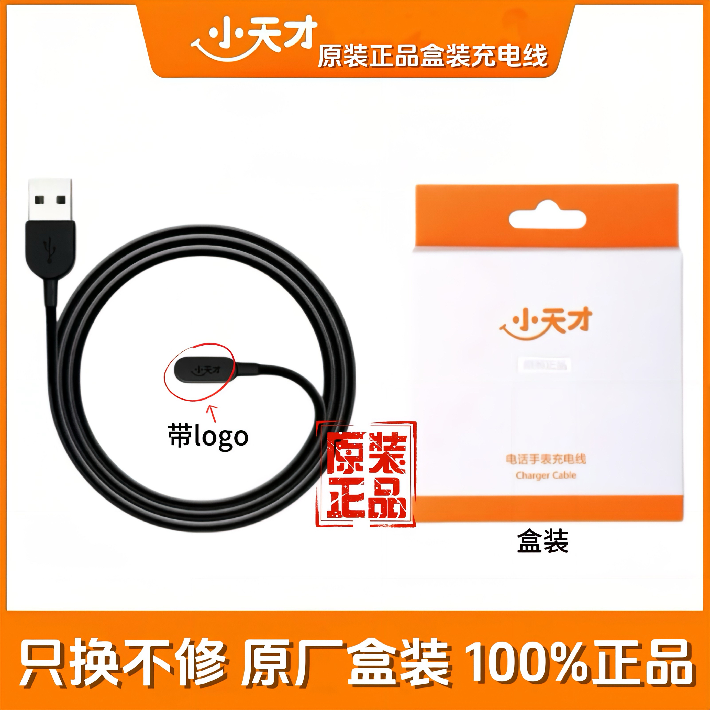 小天才电话手表Z10Z9原装充电器