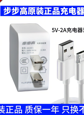步步高家教机S9S8S7S6原装充电器S5S2S3S1S1pro数据线学习机S3proS5CS5pro平板电脑充电头H8H9K5aH20充电插头