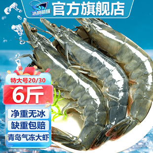 冰鲜部族新鲜去冰青岛气冻大虾特大号基围虾冷冻整箱批发