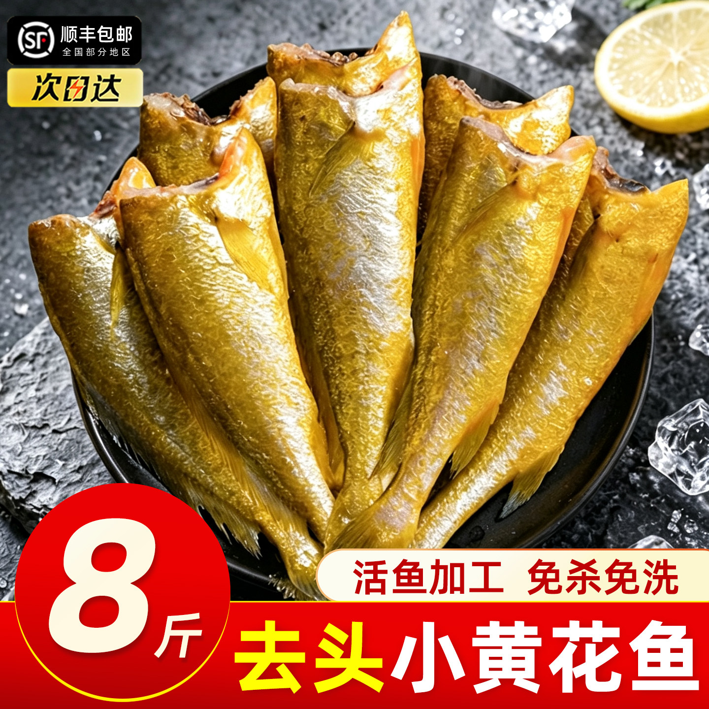 新鲜去头黄花鱼深海捕捞免处理图片