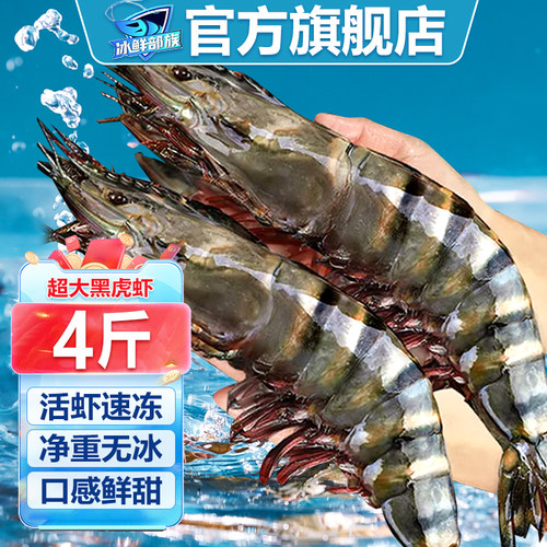新鲜特大海捕黑虎虾海鲜水产