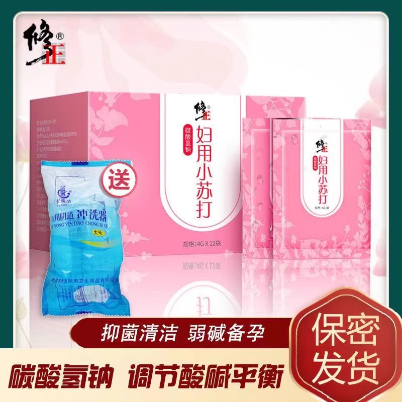 修正妇用小苏打私处外阴止痒调节