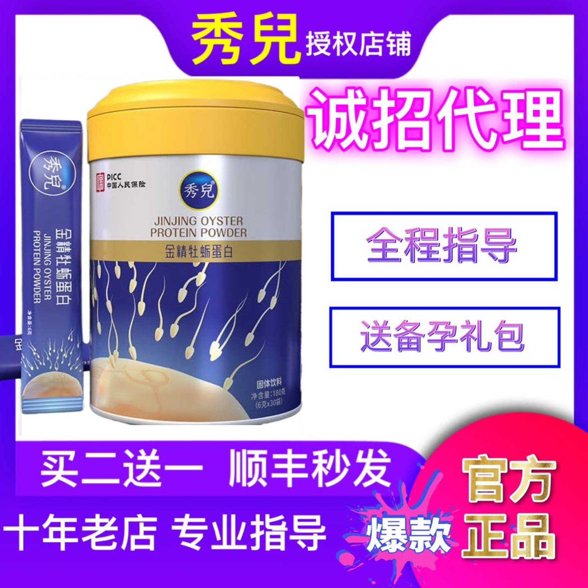 秀兒y宝秀兒金精牡蛎蛋白粉营养食品