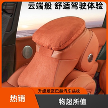 汽车头枕高档座椅枕靠枕车载车用适用于迈巴赫二代护颈枕四季通用