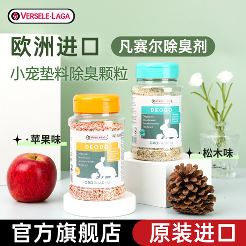 进口除臭剂凡赛尔仓鼠龙猫兔子