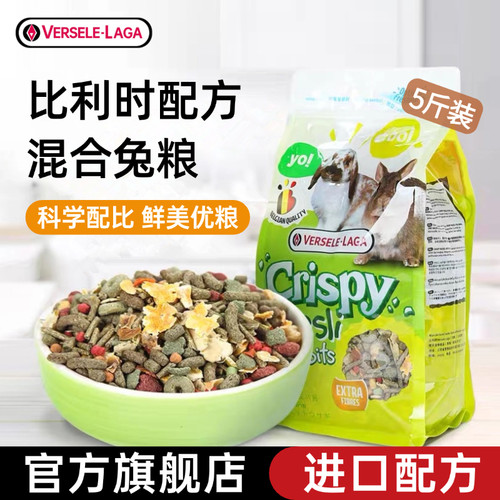 比利时凡赛尔进口配方混合型兔粮