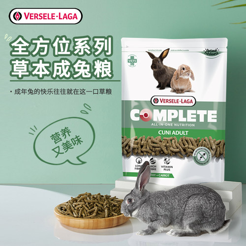 凡赛尔全方位兔粮原装进口成兔粮