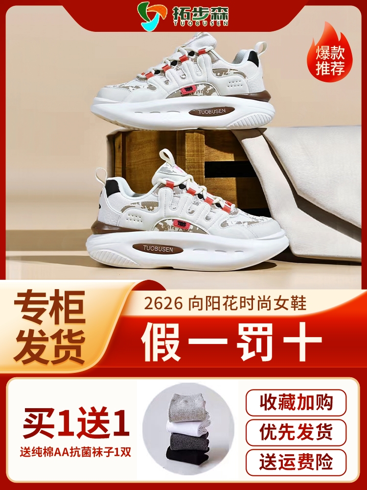 拓步森2626款向阳花时尚女鞋健康鞋健步鞋磁能振动按摩减震四季款