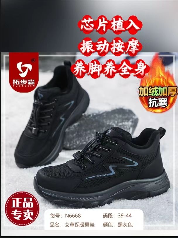 拓步森6668艾草保暖男女鞋正品加绒秋冬款宽松振动按摩磁疗健康鞋