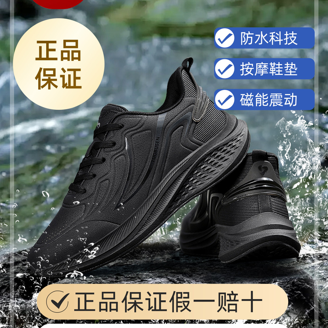 拓步森健康鞋N3168-2款通勤防水振动按摩舒适减震防滑磁能鞋正品