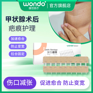 【甲状腺疤痕】豌豆减张贴减张器增生疤痕去疤贴祛疤膏医用