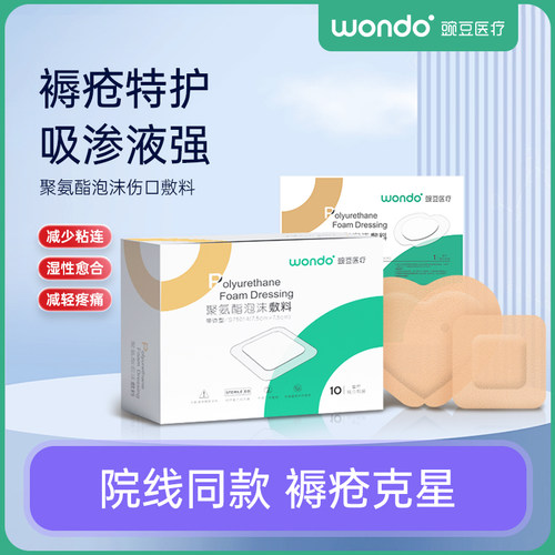 褥疮贴防老人溃疡臀部医用无菌